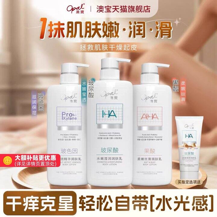 澳宝身体乳，14.9