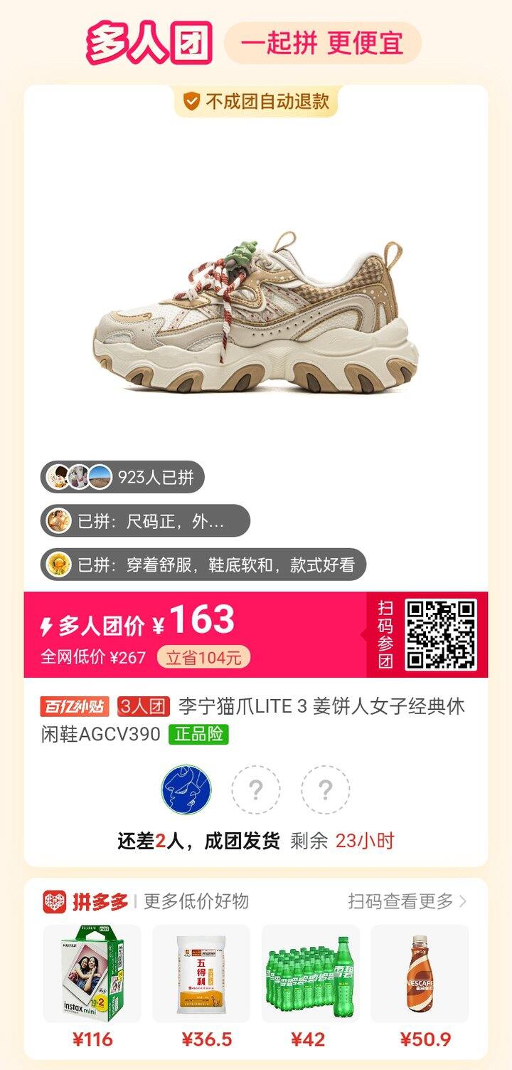 李宁姜饼人拼单