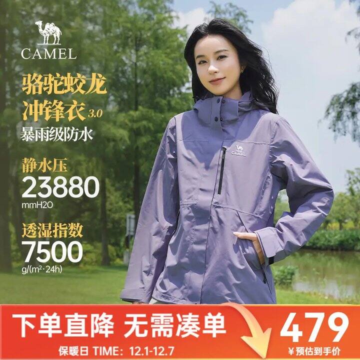 骆驼 蛟龙3.0三合一冲锋衣，339