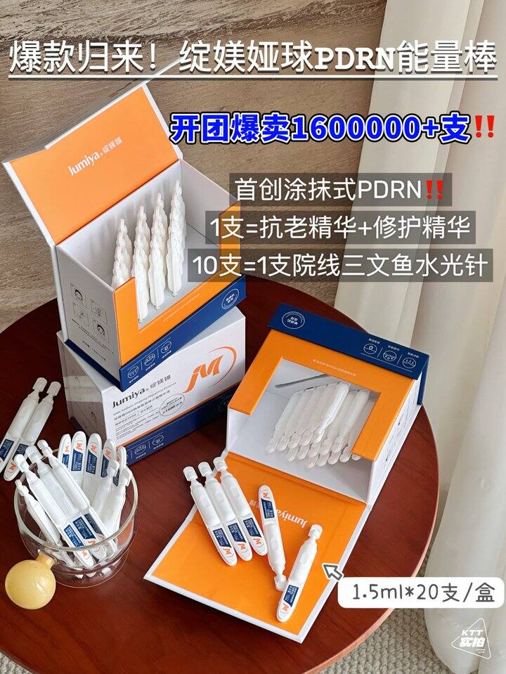 全球首款PDRN涂抹精华