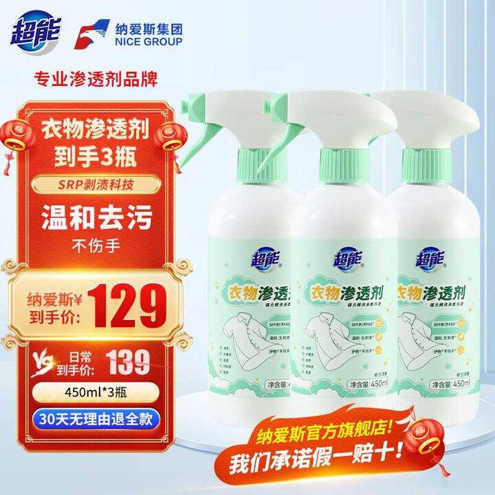 超能 衣物渗透剂💰13，温和去污 之前一瓶39