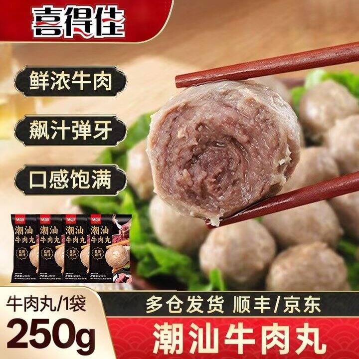 喜得佳‼潮汕牛肉丸，7.1/袋！