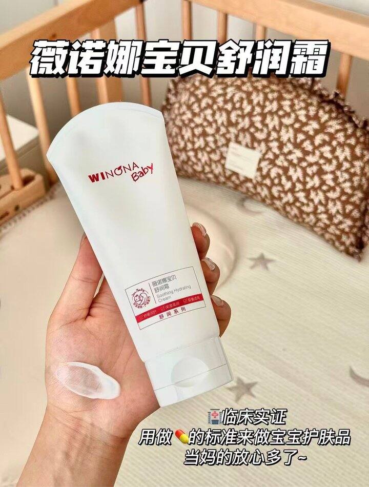 薇诺娜儿童面霜！💰11