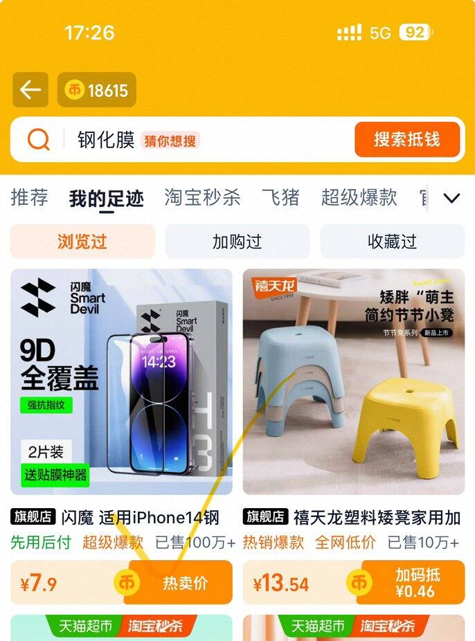 闪魔钢化膜丨2片7.9