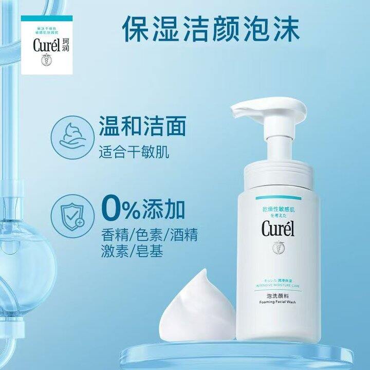 🍎Curel珂润洗面奶53/150ml珂润这个好用