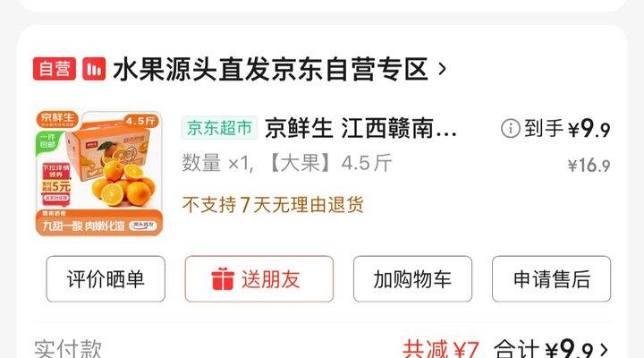 网购橙子种草和拔草