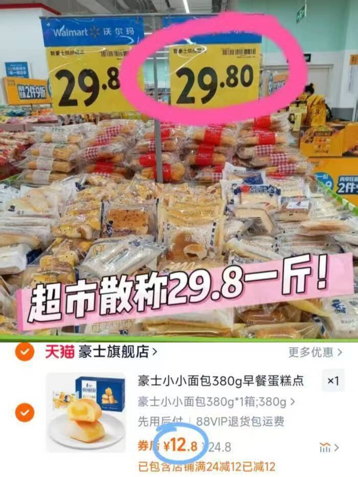 豪士小面包🥯