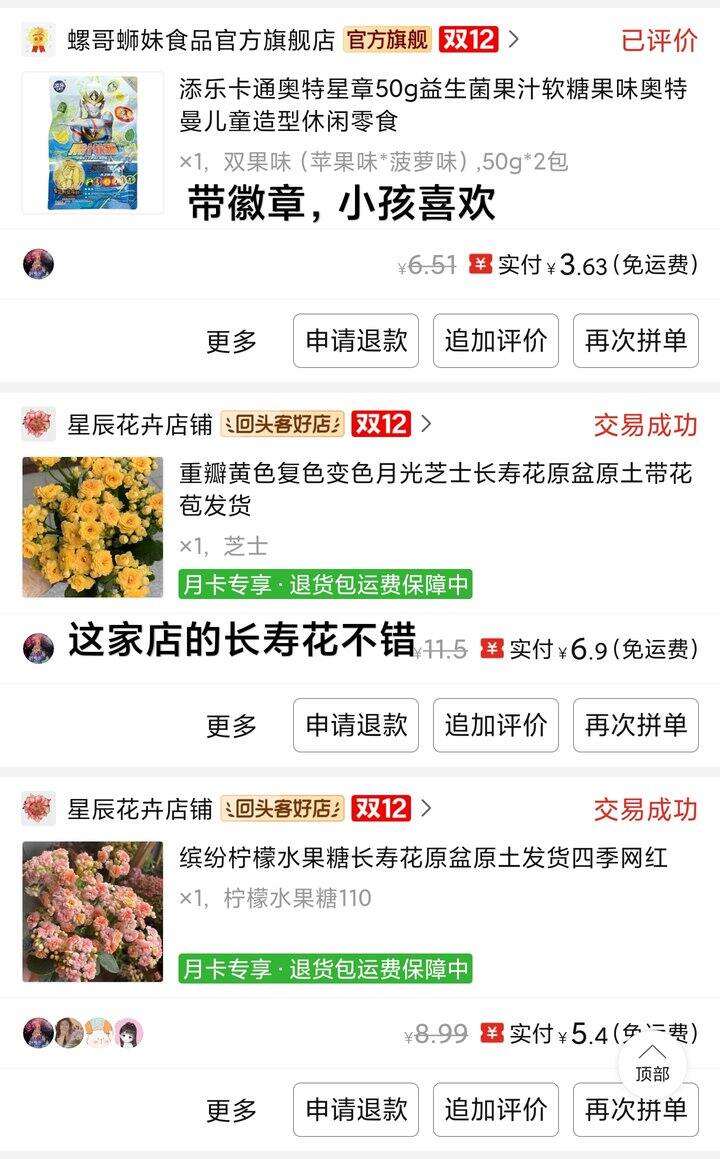 11月 拼多多购买记录