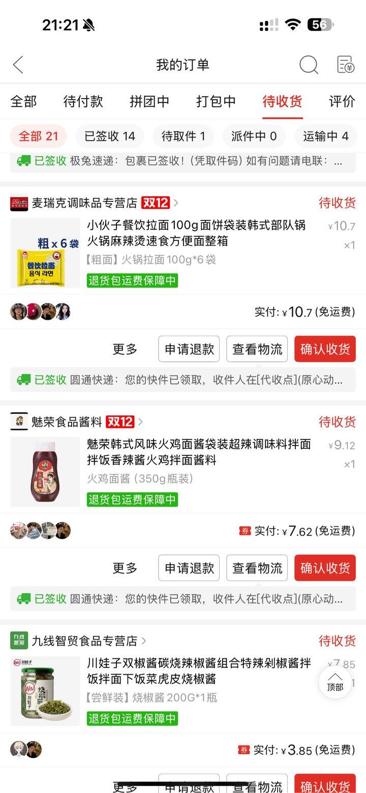 三养火鸡面平替