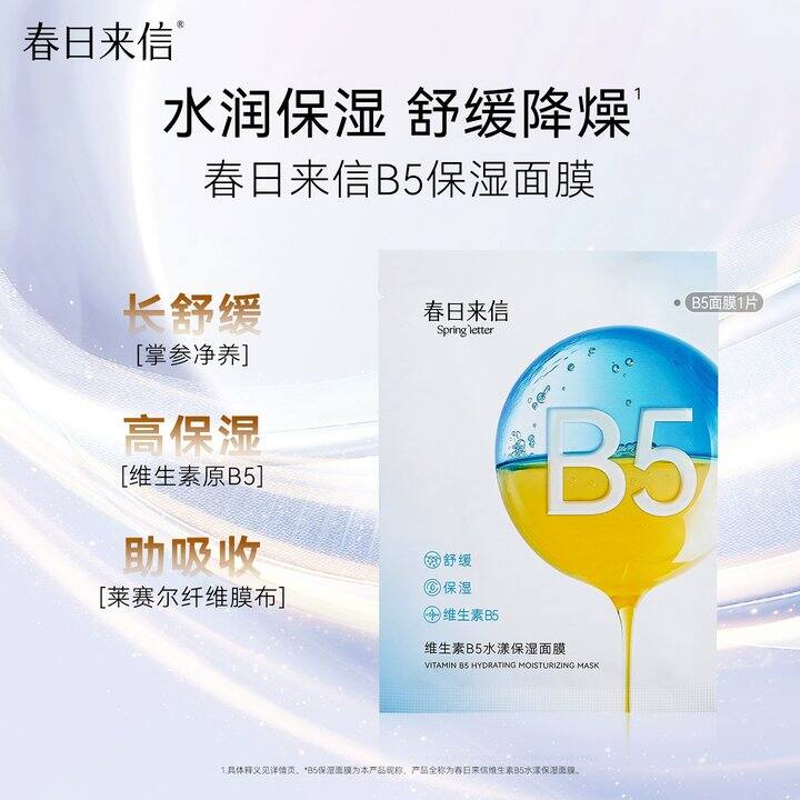 【𝐁𝟓面膜/虾青素精华】