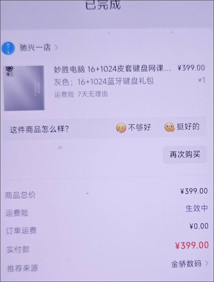 老人在微信店里买的杂牌平板怎么退