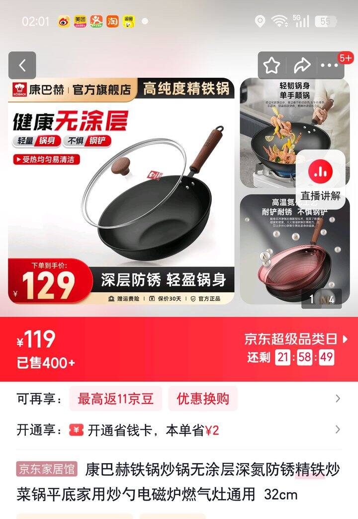 【奶茶东】炒锅