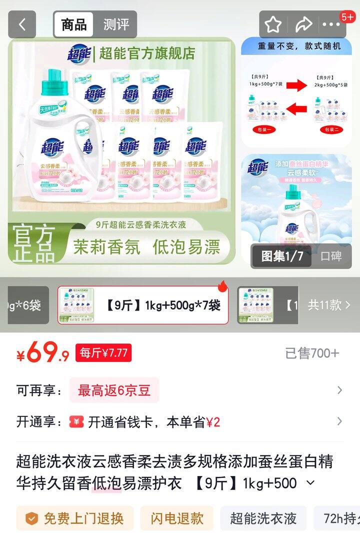 【奶茶东】洗衣液