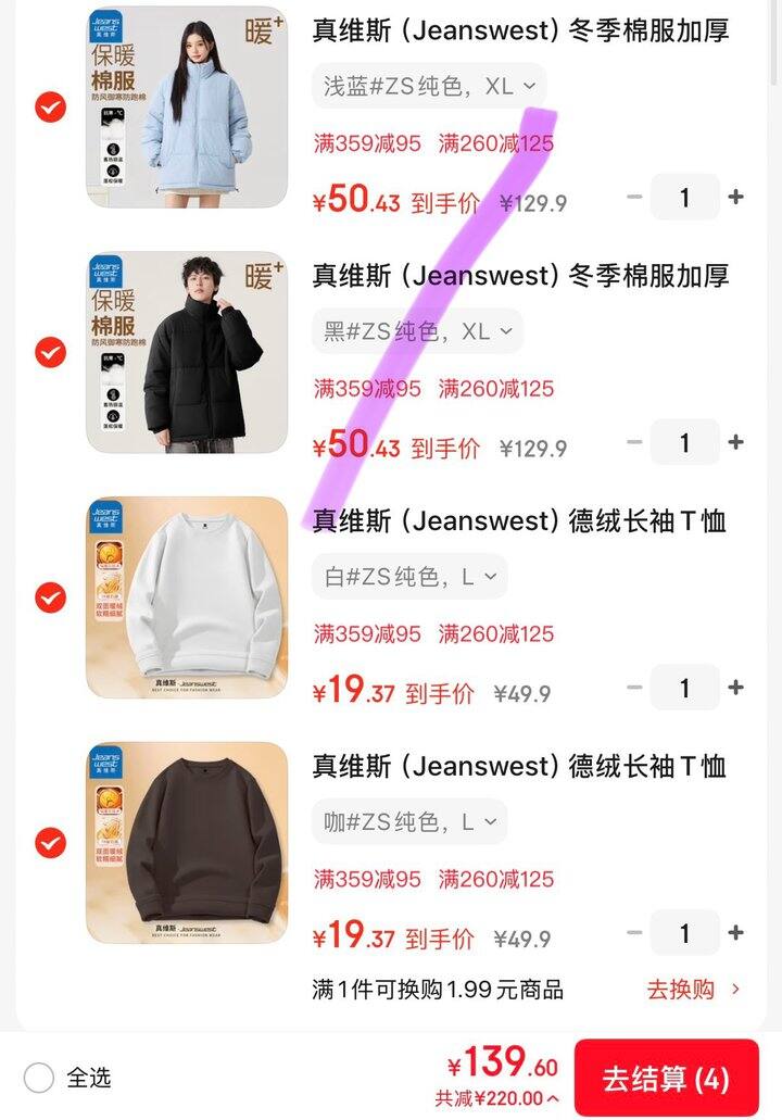 真维斯｜加厚立领棉服+ 7A级抗菌双面绒长袖T恤