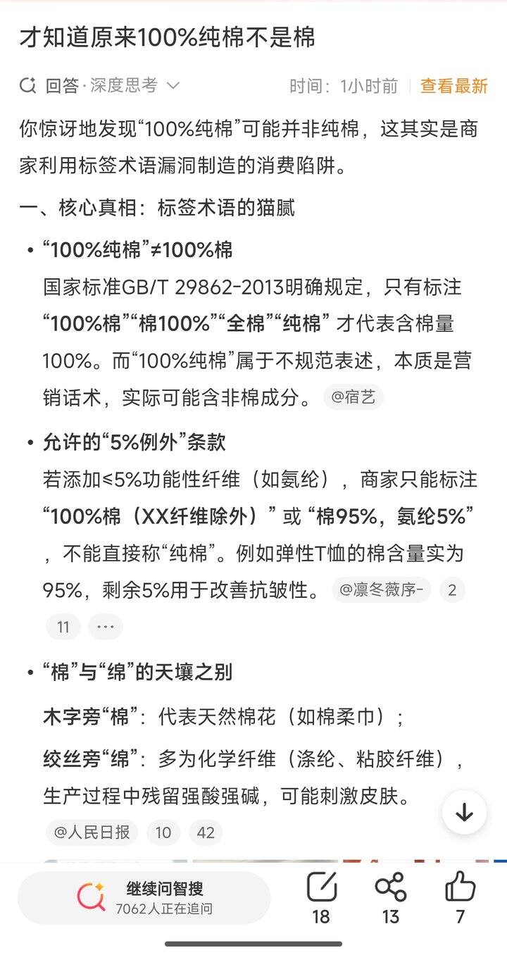 看热搜才知道原来100%纯棉不是棉