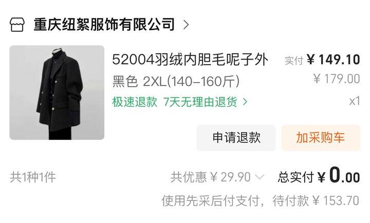 黄榜 羽绒毛尼大衣