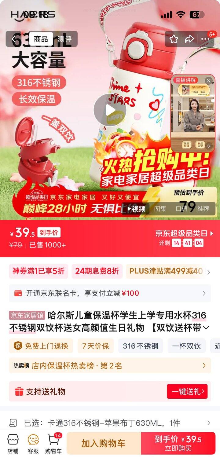 哈尔斯保温杯/ 焖烧杯💰33元