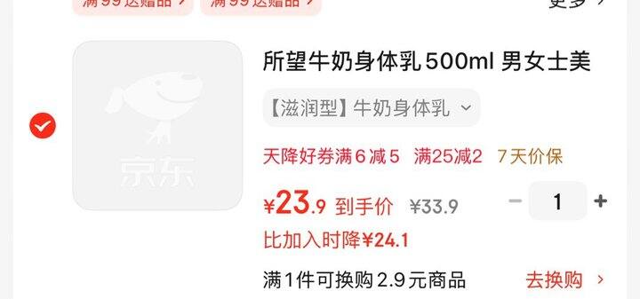 所望身体乳500ml💰23.9