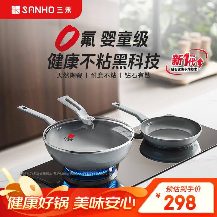 三禾 钻石钛陶瓷炒锅💰67.2