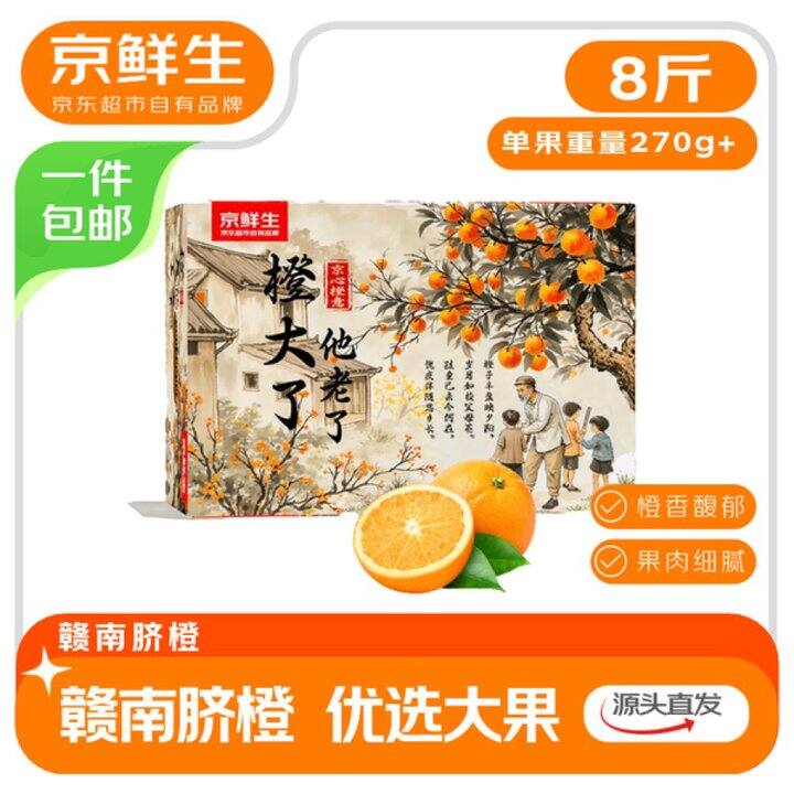 3.74/斤， 至尊橙赣南脐橙🍊