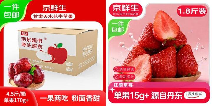 京鲜生 苹果🍎草莓🍓
