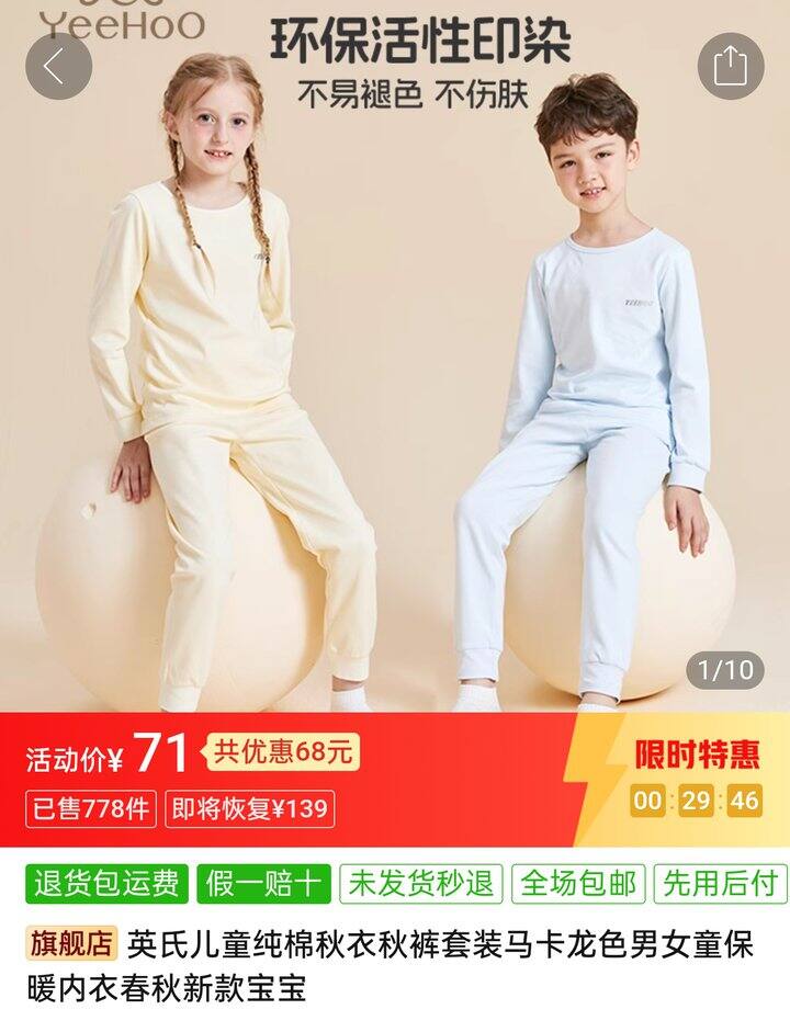 🍎英氏儿童纯棉秋衣秋裤套装71