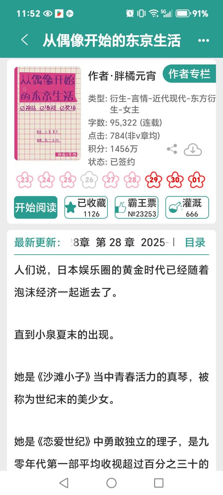 小说｜《从偶像开始的东京生活》