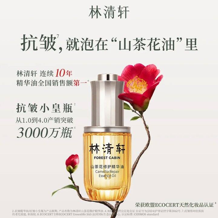 林清轩山茶花系列🚗50💰