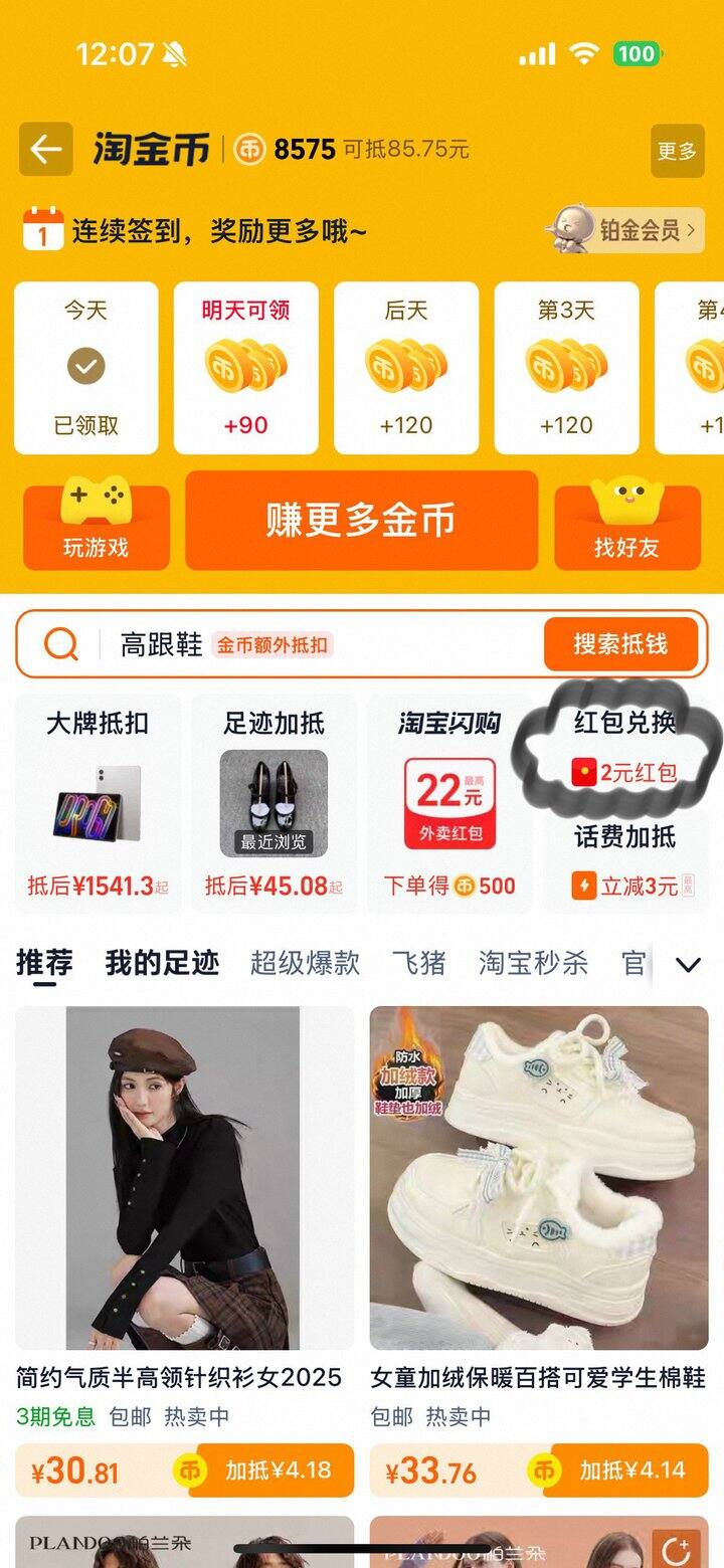 淘金币兑换红包