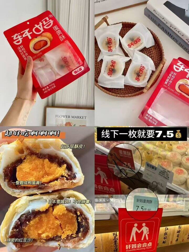 🍎𝟒.𝟒/枚‼轩妈蛋黄酥好价❗️