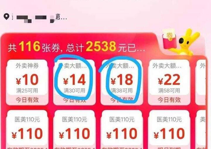 美团外卖红包🧧