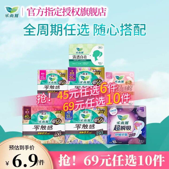 花王 零触感姨妈巾，5.5