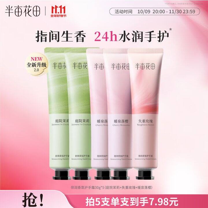 半亩花田 保湿护手霜💰4.9/支