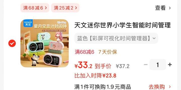 天文时间管理器33