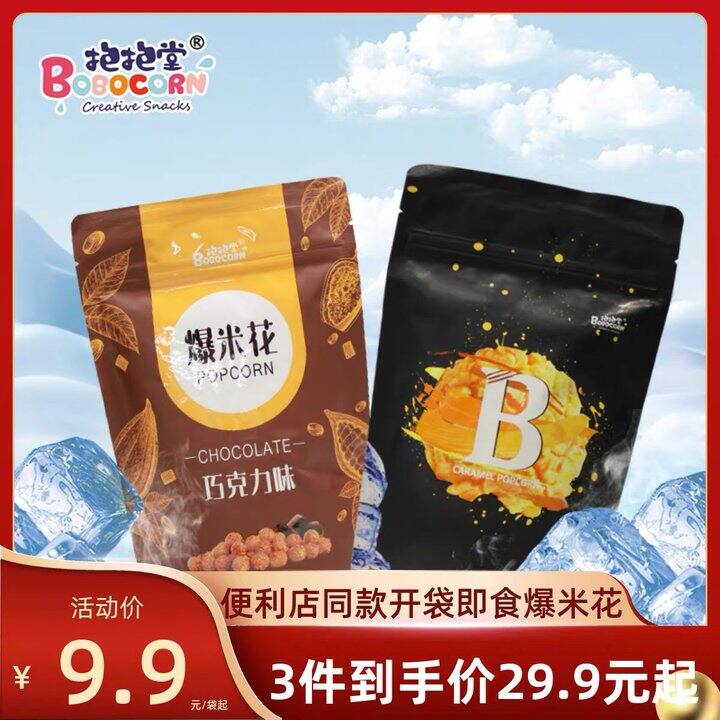 抱抱堂经典爆米花，4.5