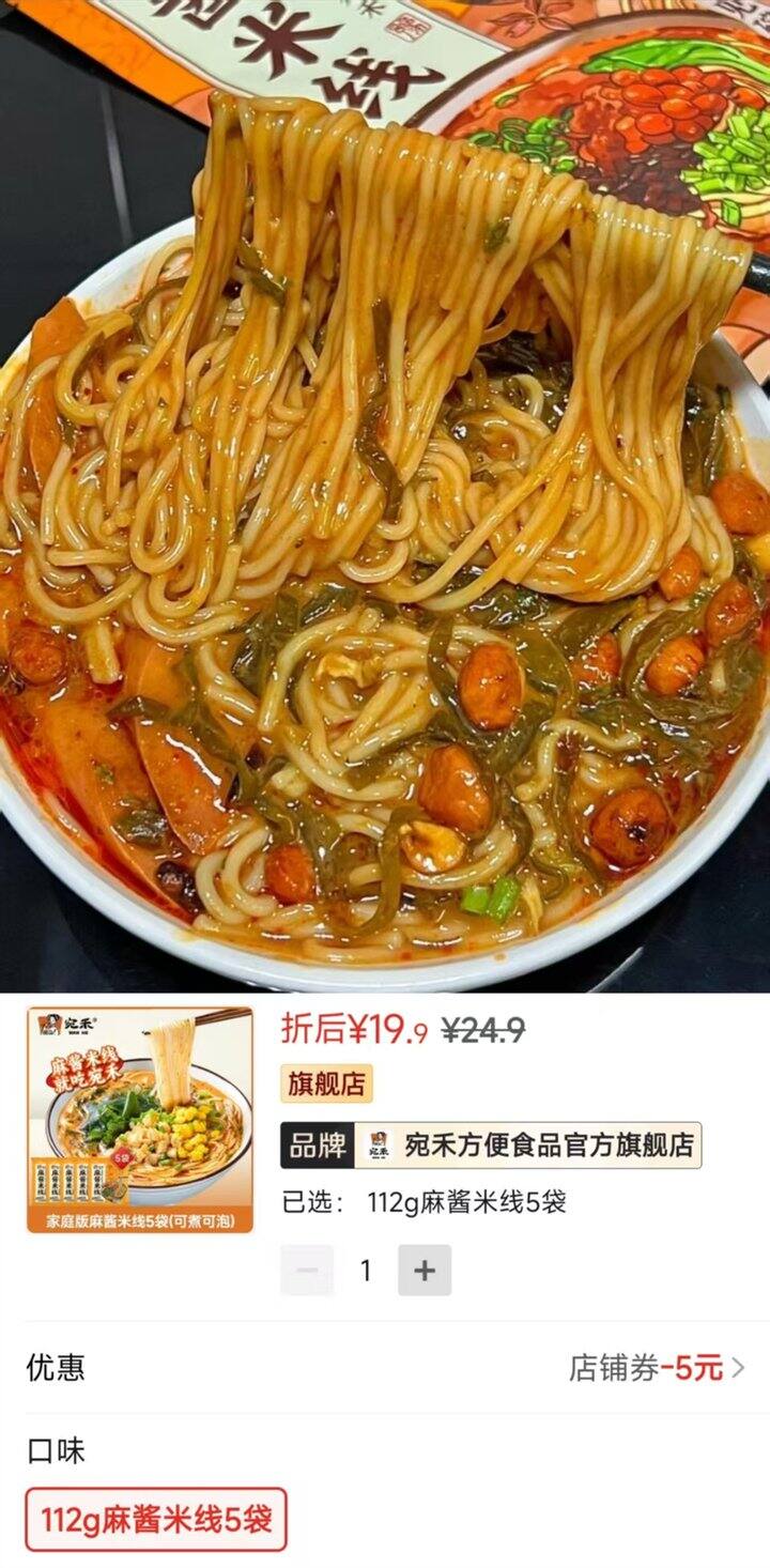 🍎宛禾麻酱米线💰3.9/袋