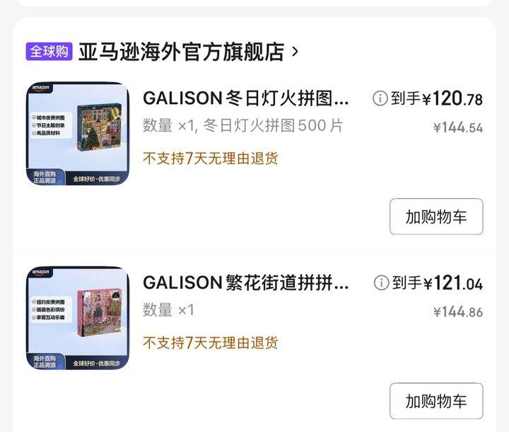 Galison 拼图 冬灯 繁花街道