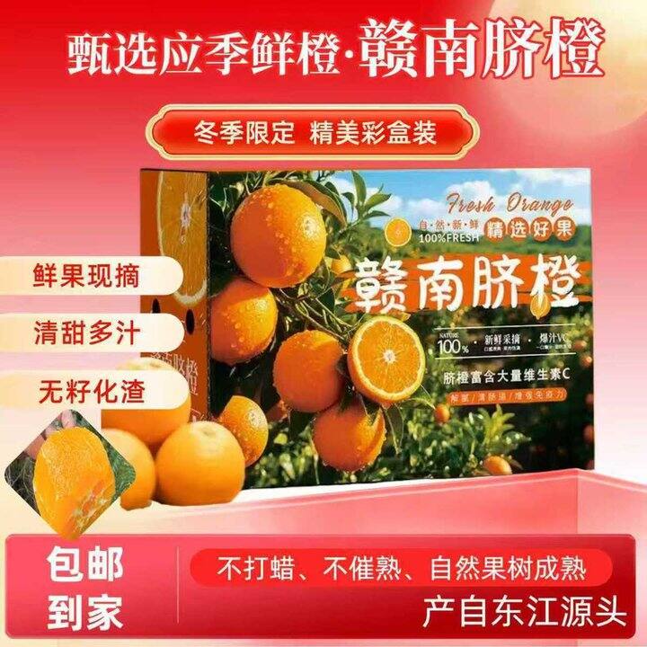 🍎赣南脐橙9.8-10斤💰22.05