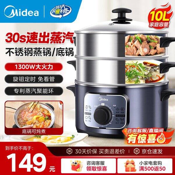 美的3层不锈钢电蒸锅，115