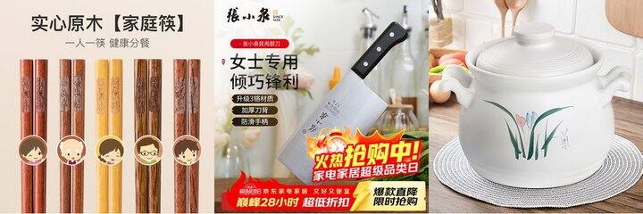 筷子/菜刀/陶瓷砂锅