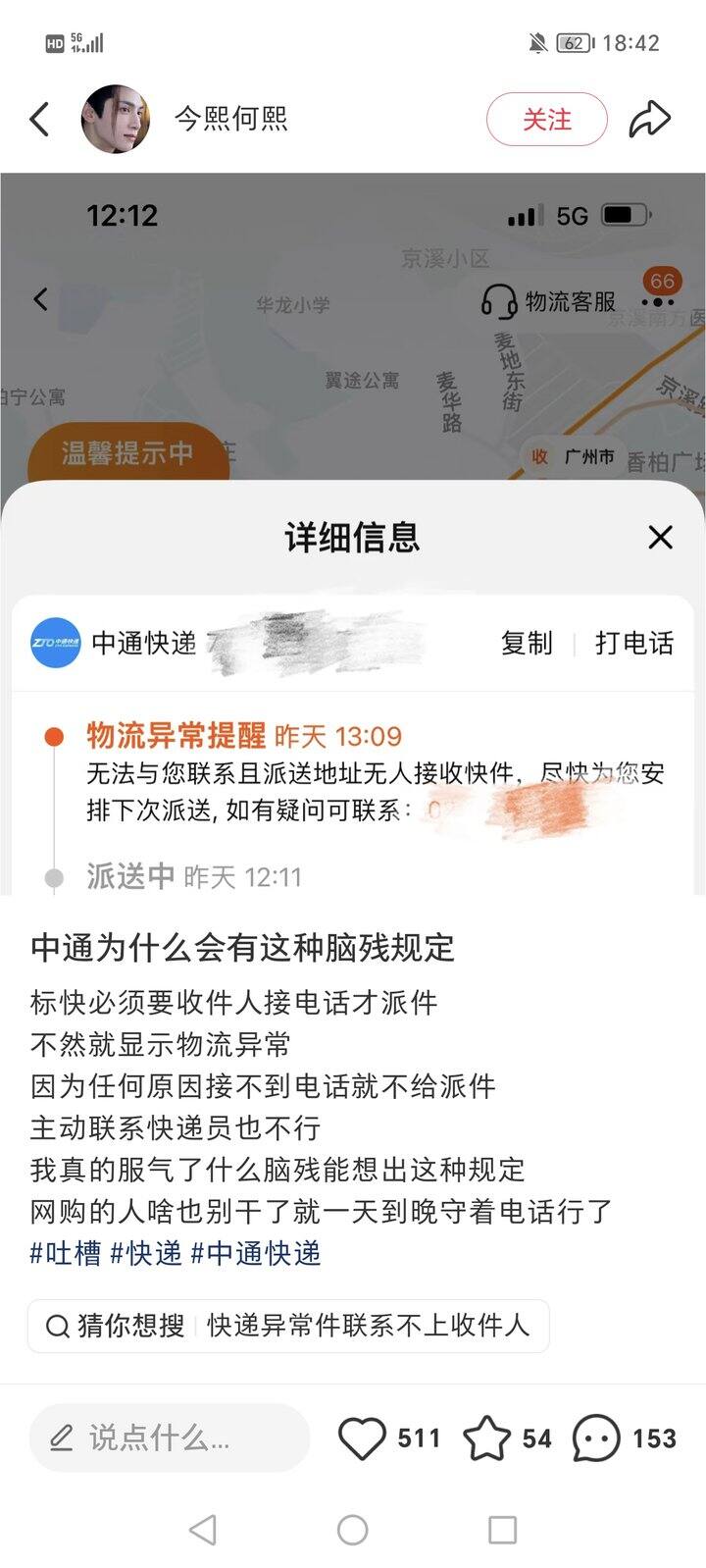 现在的快递怎么这样