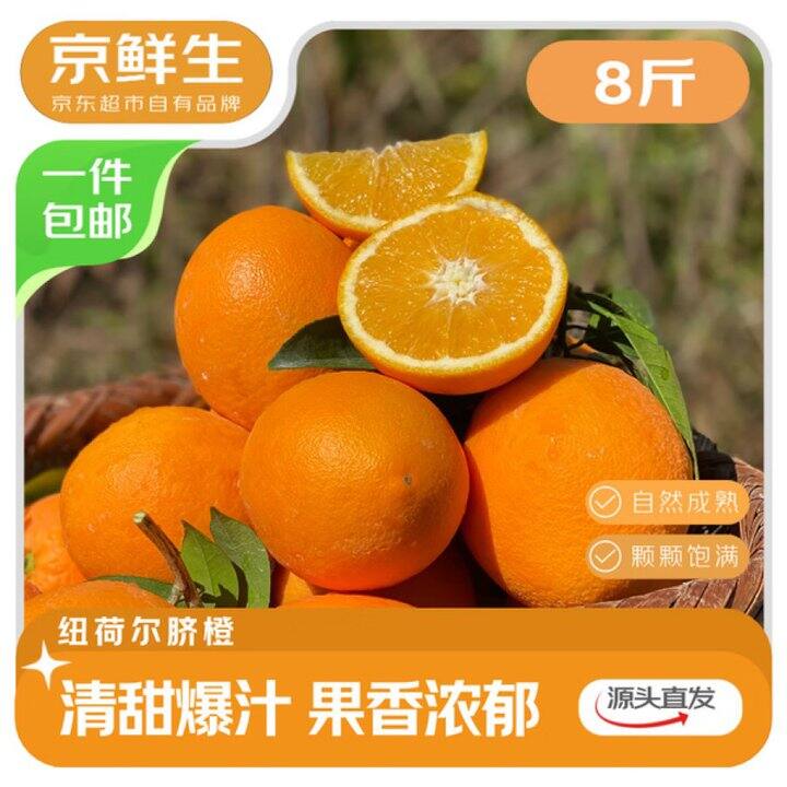 京鲜生 芭乐、🍊