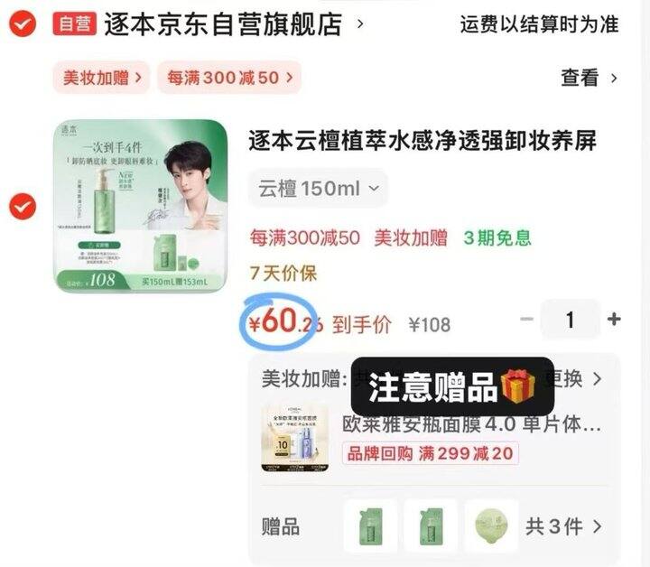 好价！30/瓶❗逐本卸妆油，1正1替共🉐306ml