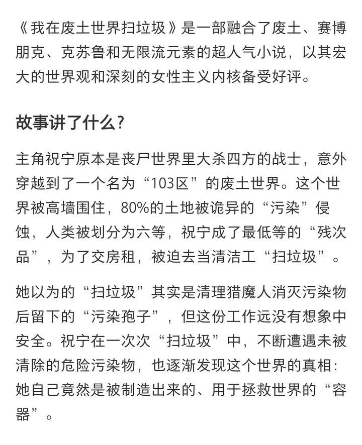 小说书单《我在废土世界扫垃圾》作者：有花在野 【超高收藏】