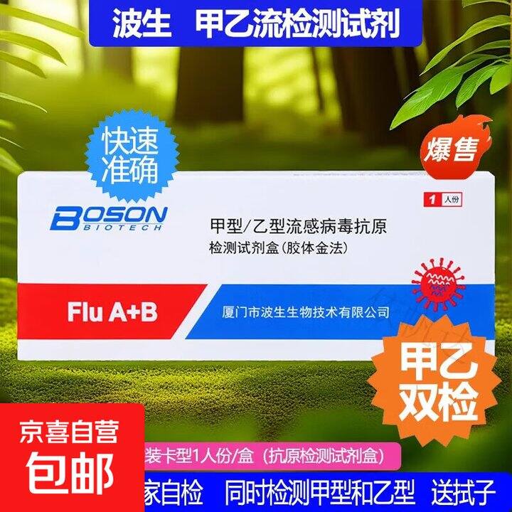 甲流乙流检测盒8.9/个