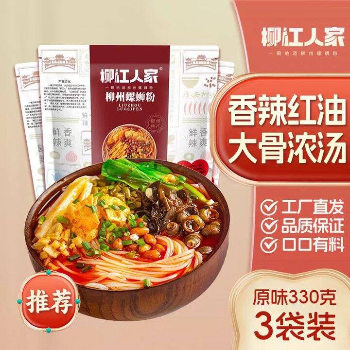 柳江人家螺蛳粉，18.9