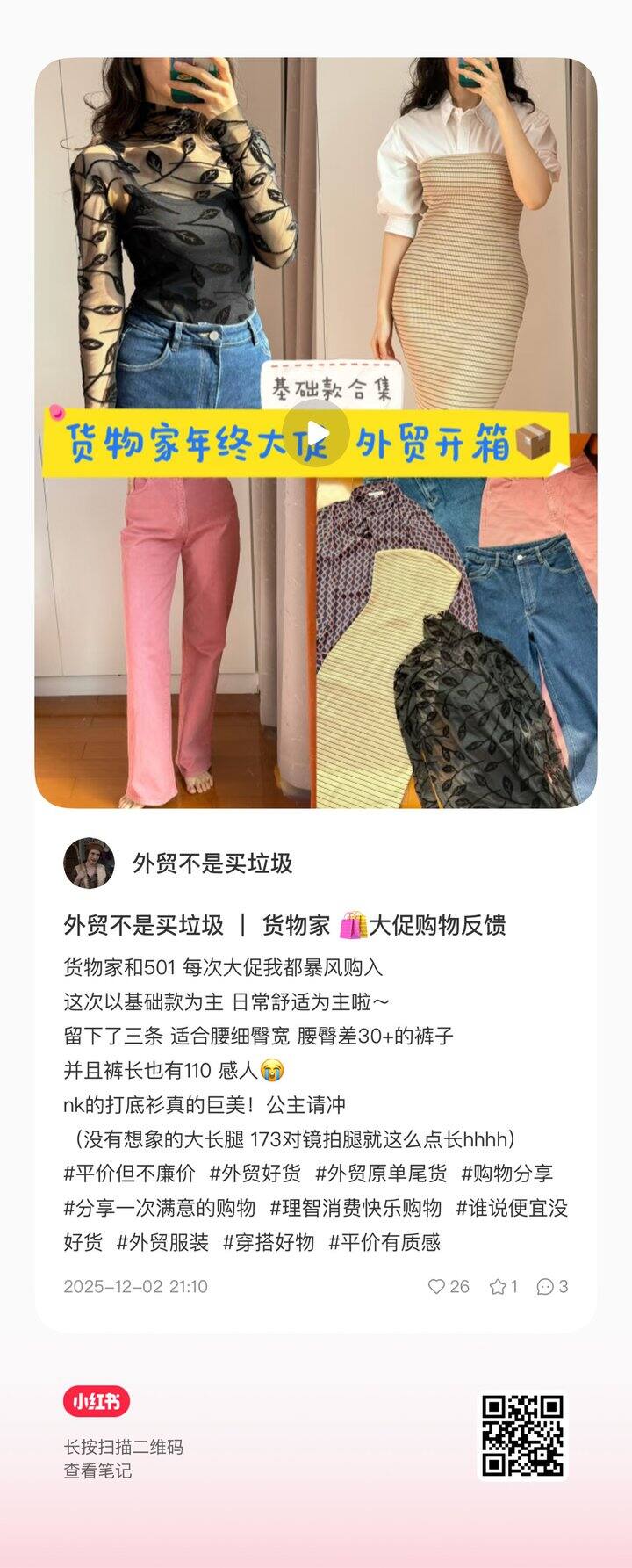 货物家大促购后反馈！