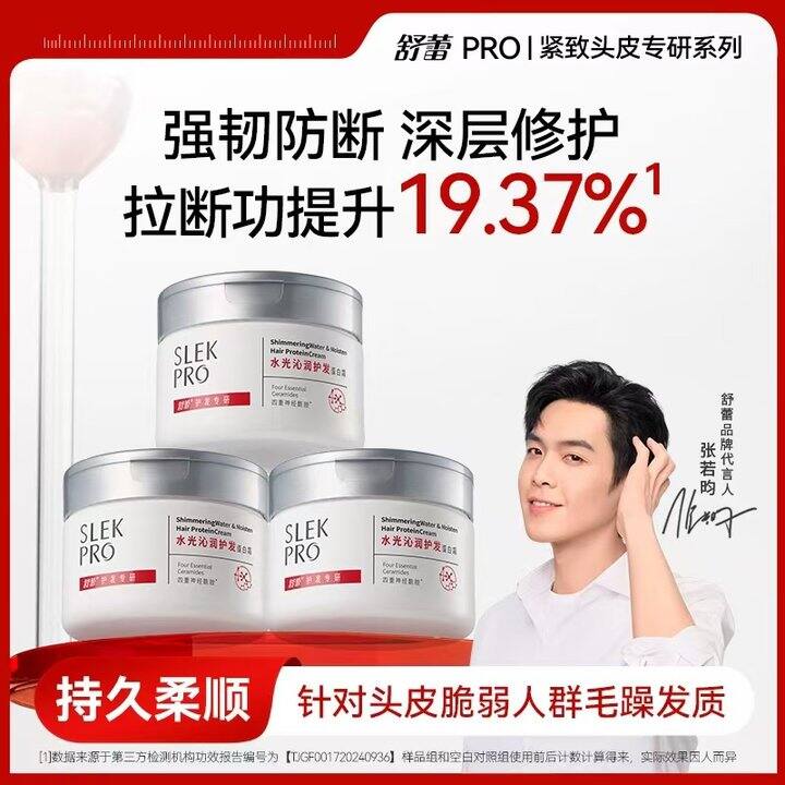 舒蕾高端发膜，14