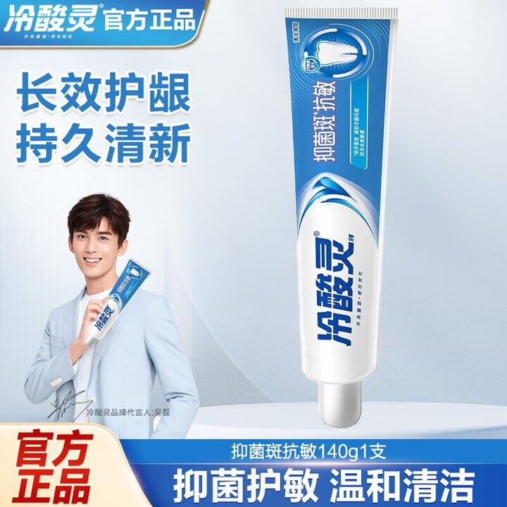 冷酸灵牙膏4.9