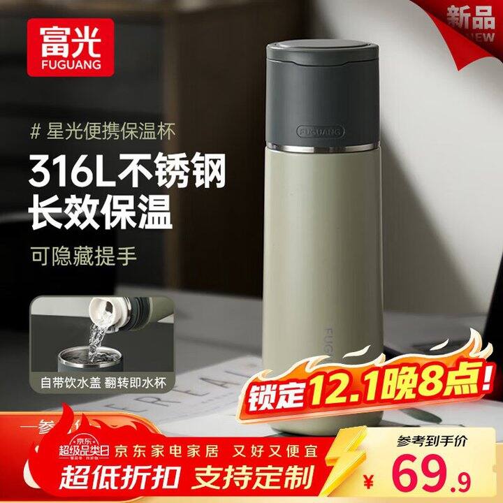 富光保温杯